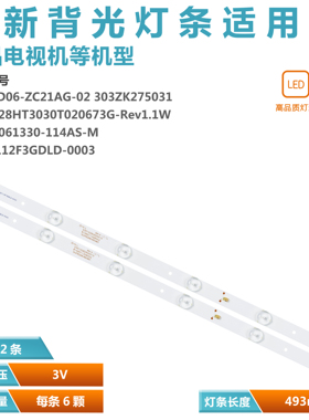 适用ZK275D06-ZC21AG-02 JL.D28061330-114AS-M液晶电视机LED灯条