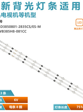 适用于志高W5039A广牌电子GP-42LX02灯条JS-D-WB385H8-081CC 8051