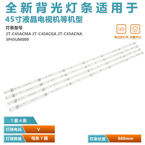 适用夏普2T-C45ACZA电视灯条