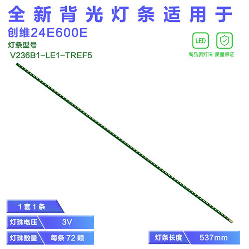 创维24E600E液晶电视机背光灯条