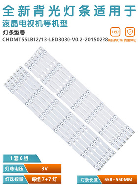 适用长虹UD55D6000I灯条CHDMT55LB12_LED3030_V0.2屏C550F14-E5-L