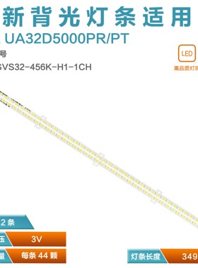 适用三星UA32D5000PR/PT 灯条BN64-01634A 2011SVS32-456K-H1-1CH