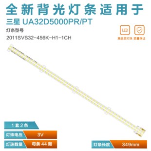 01634A 灯条BN64 2011SVS32 456K 1CH 适用三星UA32D5000PR