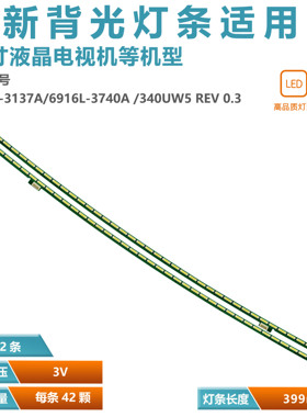 LAPAELO A2234R灯条6916L-3137A 6916L-3140A