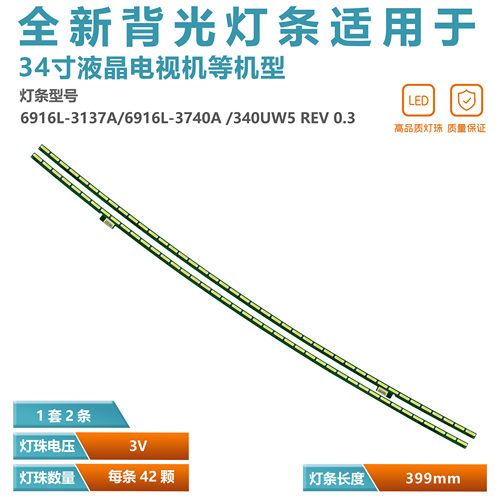 LM340UW534GK950FLED灯条套装