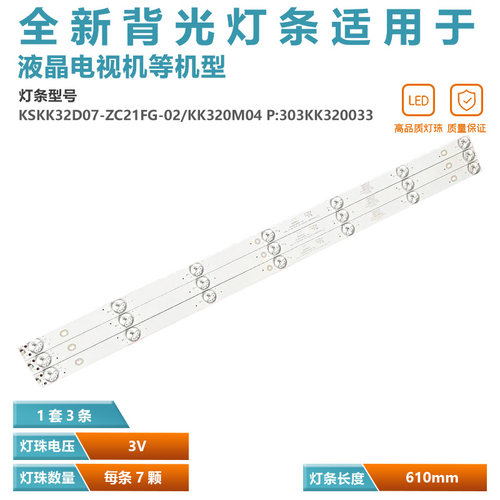 适用康佳K32C电视灯条