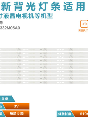 适用D60A620U L60E5800A-UD灯条60HR332M05A0 V3 60D1600 10*5