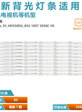 适用海信55K3300UW液晶电视机背光灯条55_HD550DU-B52_10X7_3030C