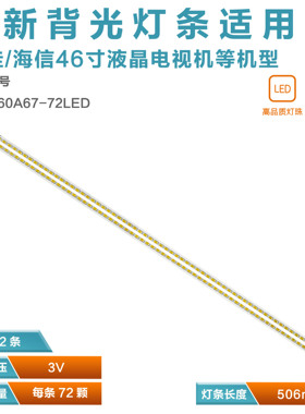 适用海信LED46XT710G3D/ 46V7300-A 液晶电视灯条STS460A67-72LED