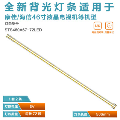 STS460A67-72LED康佳灯条