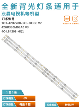 适用美乐42M81A 42M18E电视灯条TOT_42D2700_3X8 4C-LB4208-HQ1