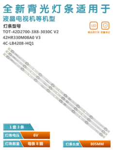 适用于乐华42S100 42M81A灯条TOT_42D2700_3X8_3030C_V2 42S560