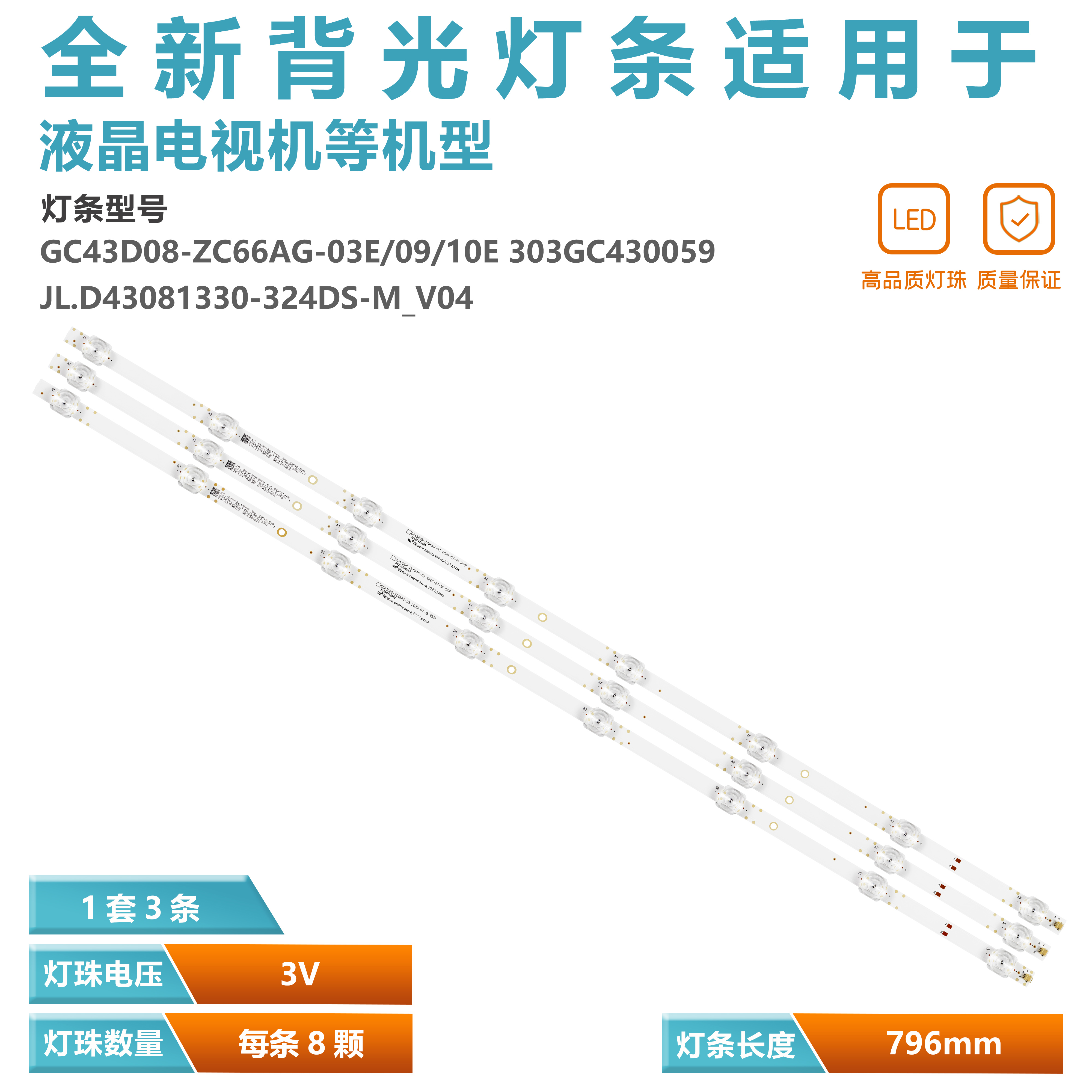 适用43寸液晶JL.D43081330-324DS-M_V04灯条电视机LED灯管8灯3条