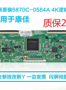 适用康佳M55U/LED55R680U 55K35U 50R6000U液晶逻辑板6870C-0584A