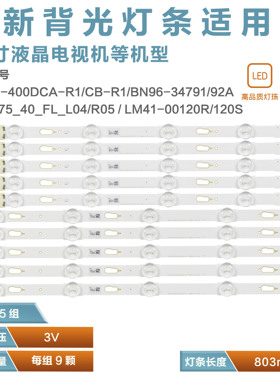 适用三星UE40JU6500灯条V5DU-400DCA-R1/CB-R1 BN96-34792A34791A