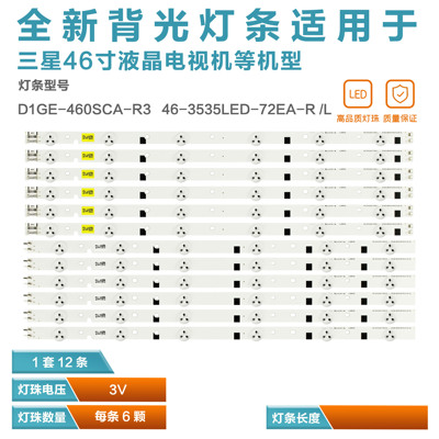 三星UA46EH6030R电视灯条