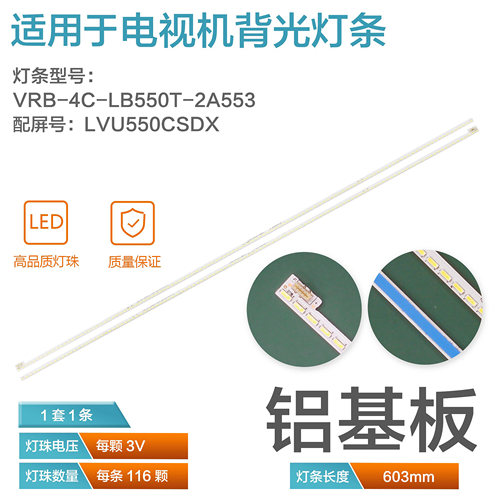 适用乐视L554UCNN电视灯条