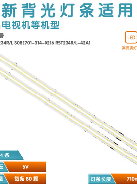 适用索尼KD-65X9000A 电视灯条 NLAC50234L/R AST234L/R-42A1