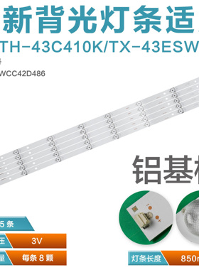 适用TC-43DS630C TX-43ESW504 TX-43ES630H 灯条 IC-A-HWCC42D486