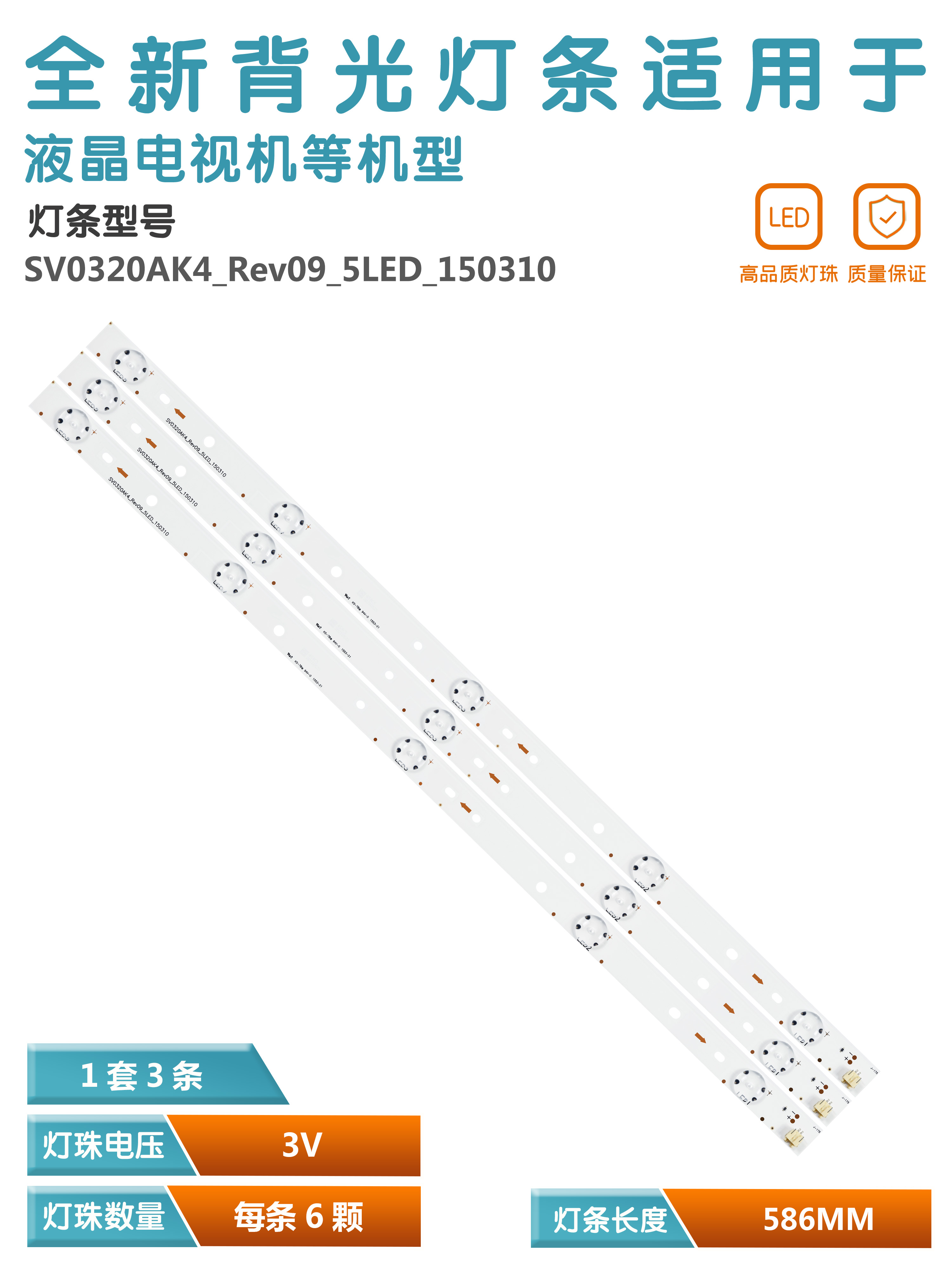 LG32LF520-TA灯条电视灯管