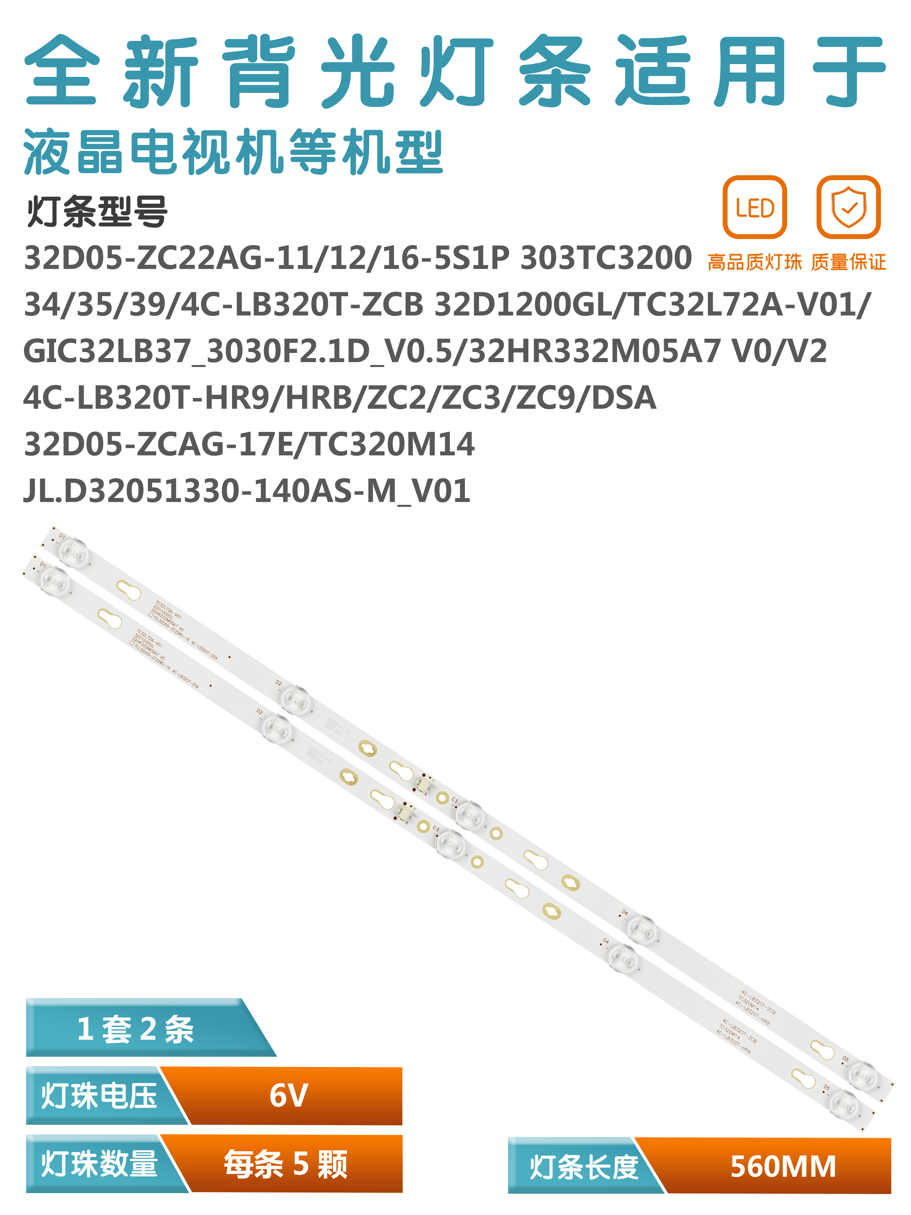 32寸电视机LED灯珠小米