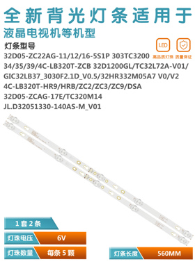 适用32寸国美32GM16F液晶电视背光灯条4C-LB320T-DSA TC32L72A-V0
