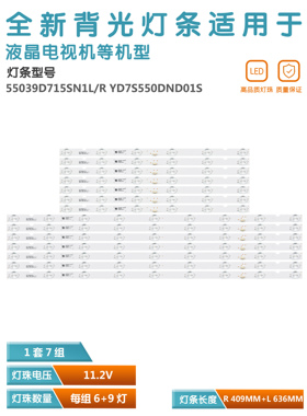 适用于索尼KD-55X9000E 电视灯条YD7S550DND01S 55039D715SN1L/R