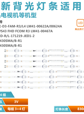 适用三星UA43J51SW UN43J5000/UN43J5200  V5DN-430SMA-R1 SMB-R1