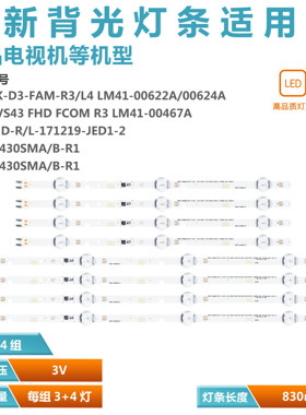 三星43寸电视灯条UA43J51SW