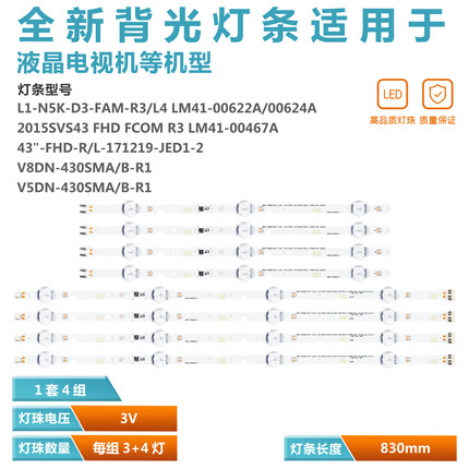 UE43N5000AU 43N5300灯条 L1-N5K-D3-FAM-R3/L4 LM41-00624A/622A