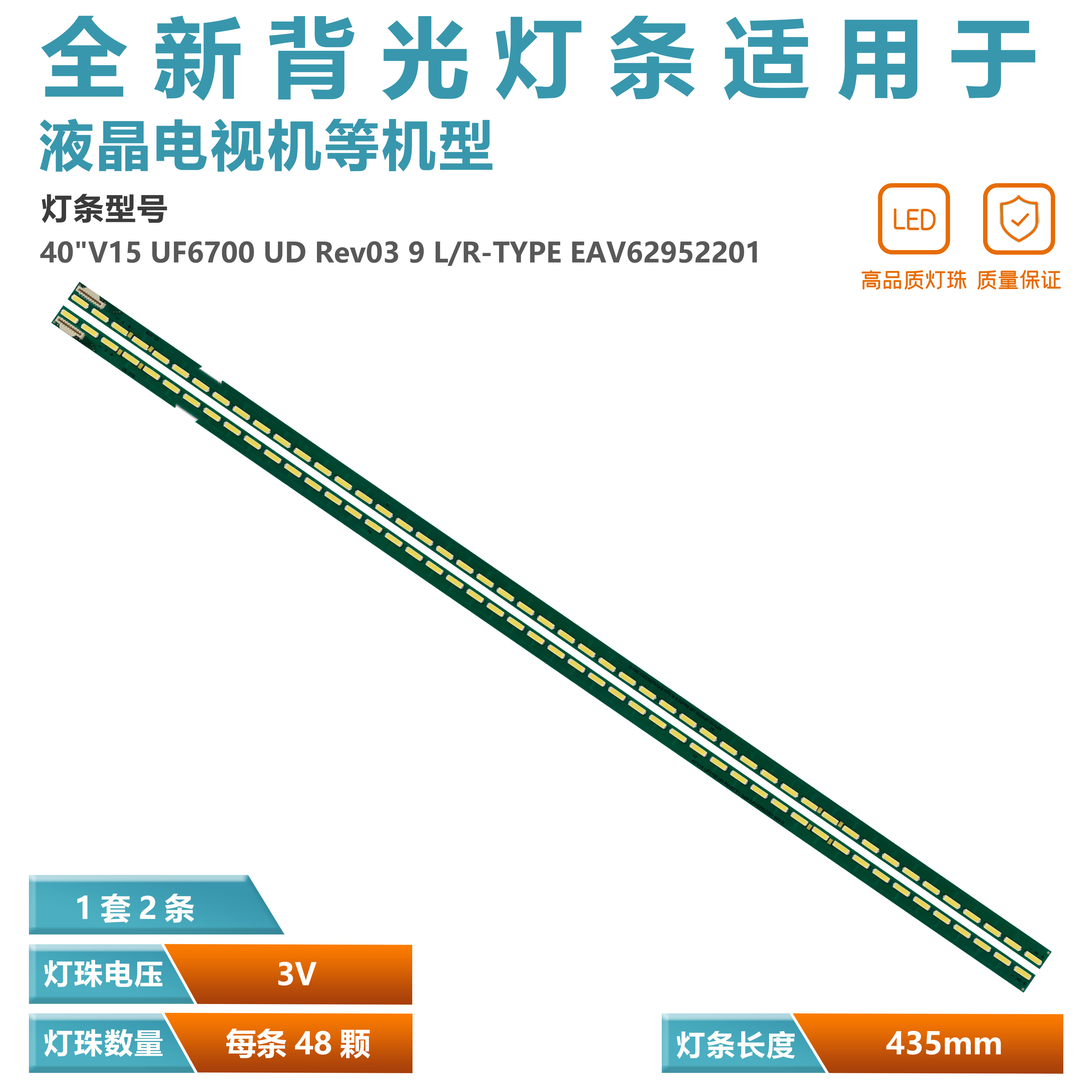40UF770V40UF7700灯条