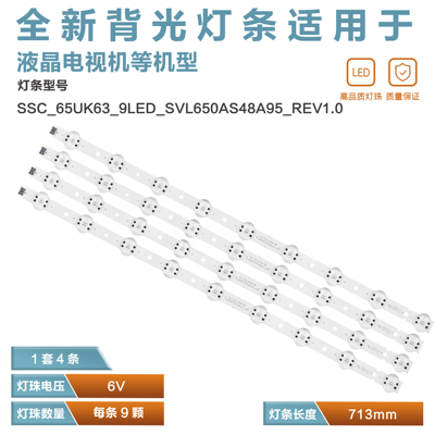 适用LG 65UK6300PCD灯条SSC_65UK63(BOE)_9LED_SVL650A95_REV1.0