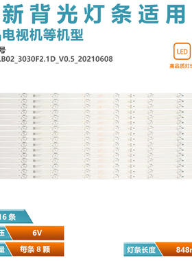 适用TCL 75T8E-Pro灯条TCL75LB02_3030F2.1D_V0.5_20210608液晶