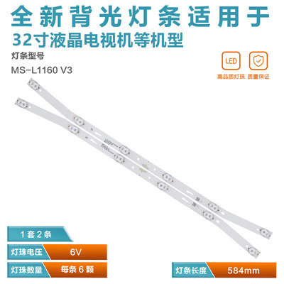 适用乐华32L33灯条MS-L1084 V1/JS-D-JP3220-061EC(71220) 弯灯6V