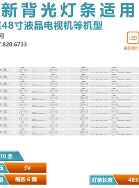 适用海信LED48EC290N LED48EC520UA灯条RSAG7.820.6733液晶电视LE