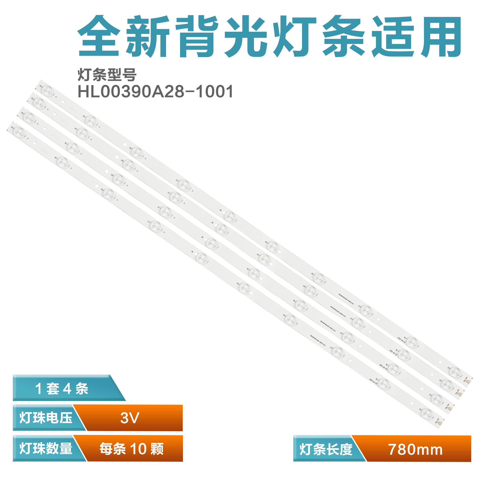 适用海尔LED-42Q5D电视机灯条 HL-10400A28-1001S-01 A0 CX390M05