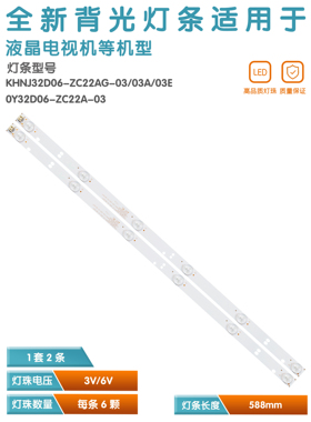 适用熊猫32D7S 32V8 LE32D81灯条 XMNJ32D06-ZC22AG-03A/E 2条6灯