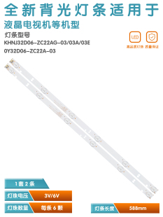 LE32D80S LE32F66灯条 ZC22AG 0Y32D06 适用熊猫LE32F88S