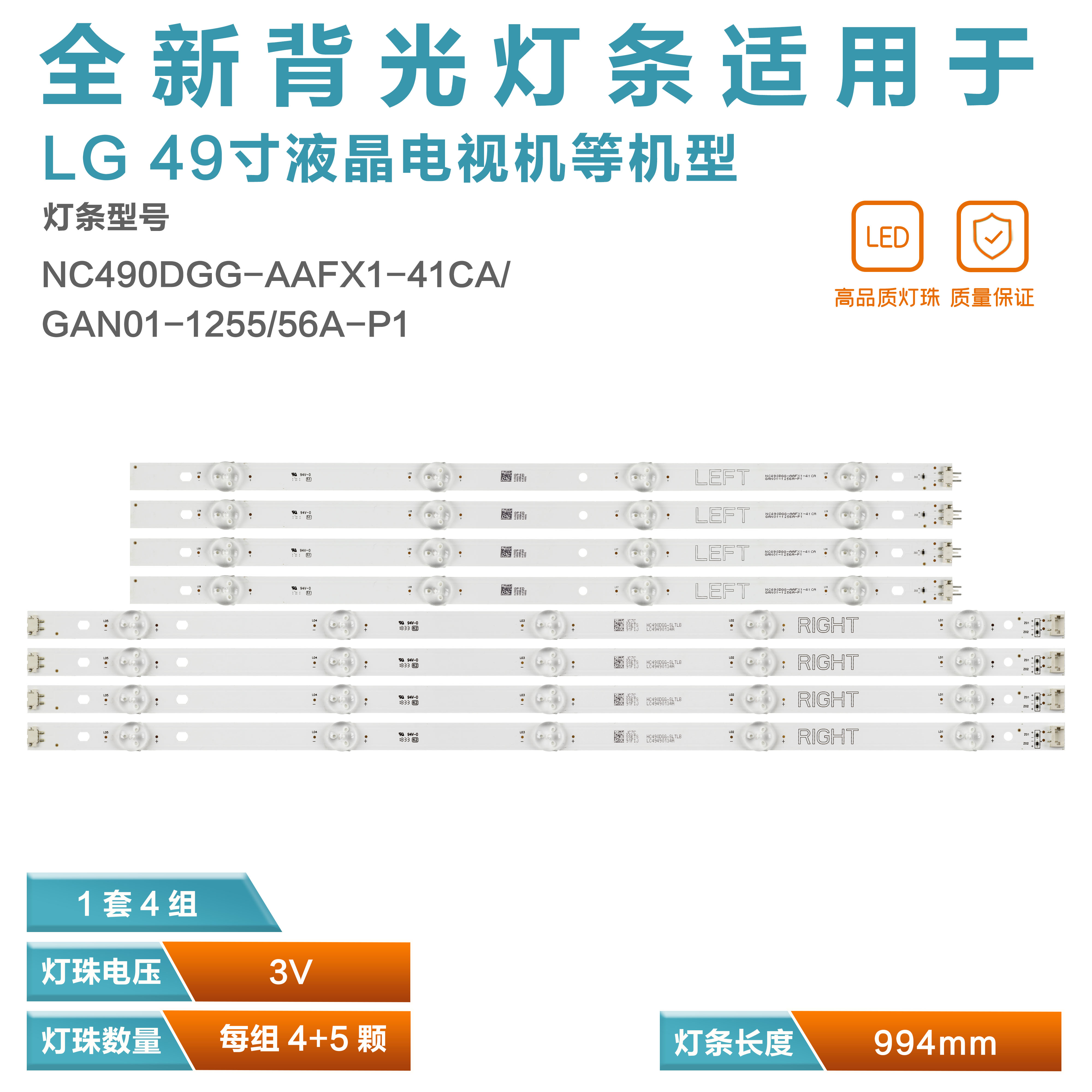 适用LG 49UJ6300-CA灯条NC490DGG-ABFX1-41CA GAN01-1317A/1318A-