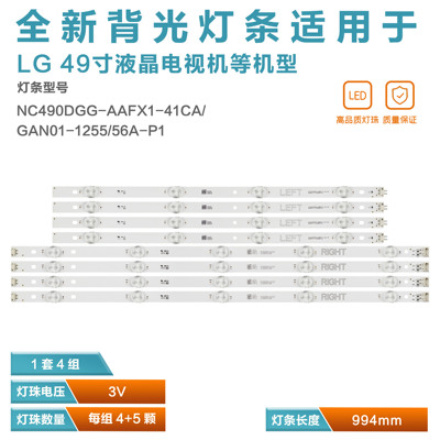 NC490DUE-AAFX1-41CA GAN01-1294A-P1 GAN01-1295A-P1电视机灯条