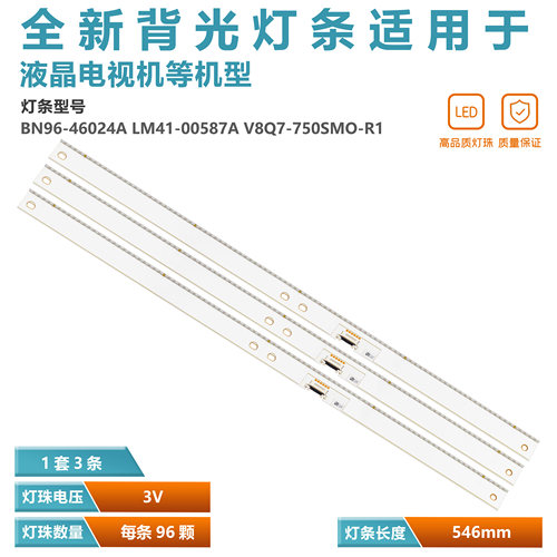BN96-46024A液晶电视灯条