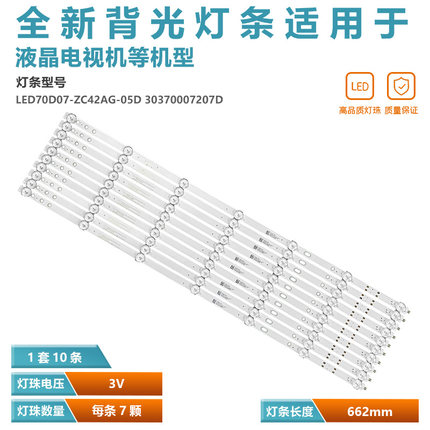 适用小米L70M7-EA电视背光灯条LED70D07-ZC42AG-05D 30370007207D