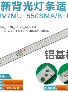 全新55寸灯条LM41-00485A LM41-00484A S_MU_55_FL70_R76 L76