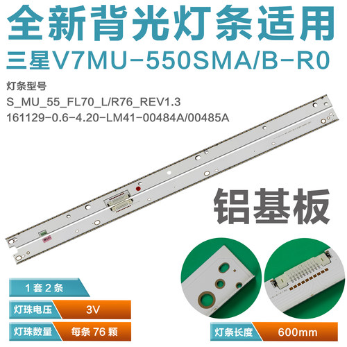 V7MU-550SMALM41-00484A灯条