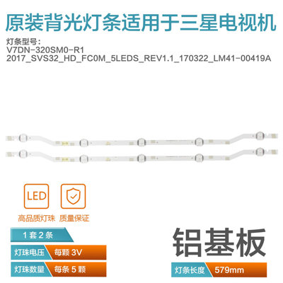 V7DN-320SM0-R1灯条BN96-43703A