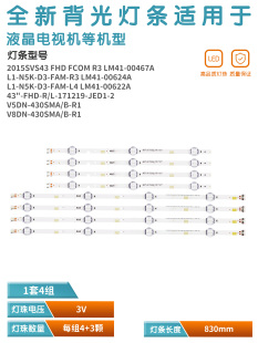 8条 N5K 适用三星43寸灯条 00624A LM41 FAM 00622A