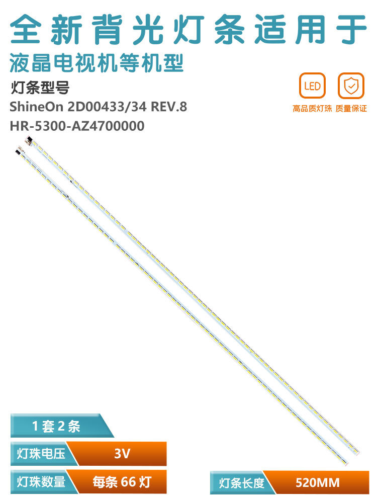 适用创维47E760A 47E680F灯条HR-5300-AZ4700000 2D00433 2D00434