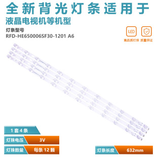 适用于海尔65U1 H65E17N灯条RFD-HE650006SF30-1201 A6 4条12灯