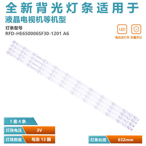 海尔65U1灯条RFD-HE650006SF30
