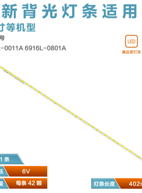 适用长虹3D32A4000IV 3D32A7000iC灯条6916L-0801B 6920L-0001C